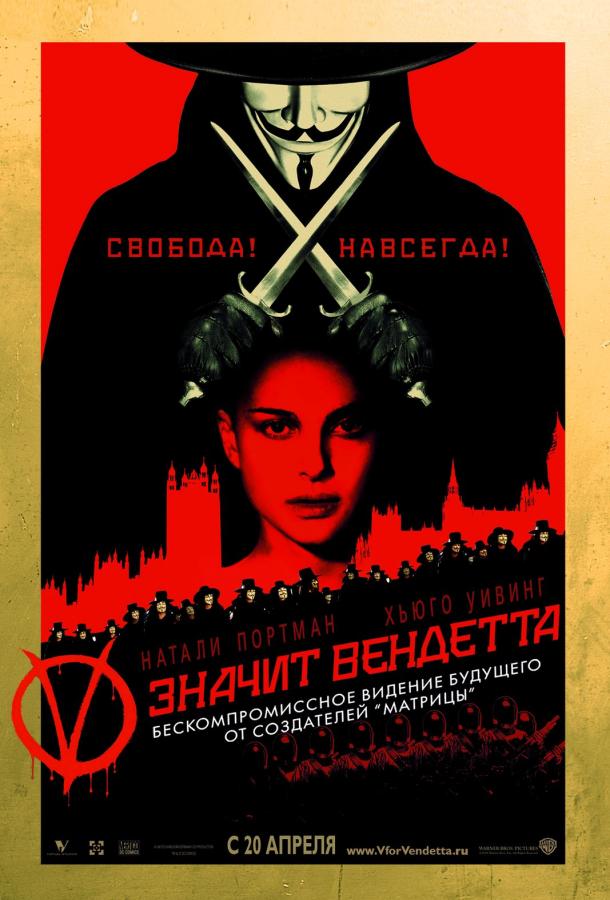 Фильм «V» значит Вендетта (2005) смотреть онлайн в HD качестве